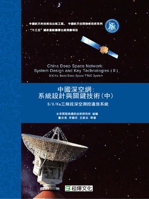 cover image of 中國深空網